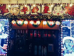 门面-平成屋·午肴夜酒(四川北路店)