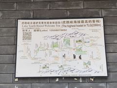 -丽江虎跳峡景区-售票处