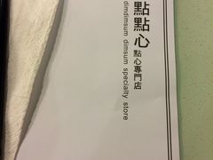 -点点心点心专门店(湾仔店)