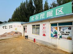 -房山世界地质公园博物馆