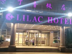 -紫丁香饭店-中餐厅