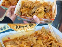 -老day牛杂(官也街总店)