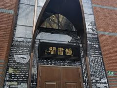 -钟书阁(松江泰晤士小镇店)