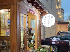 -樱の花亭日本料理店