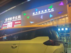 -百姓康洁洗浴中心