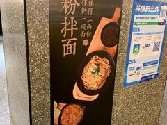 -贡梅老面馆·蟹粉面·无锡特色小吃(南长街主推店)
