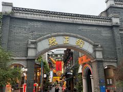 -盟重烧烤(高正街店)