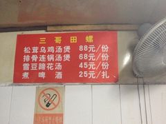 菜单-三哥田螺(北书院街店)