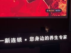 -一新连锁沐足(荔城店)