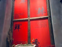 门面-辣伍鲜毛肚老火锅(元一店)