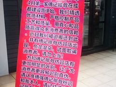 -傅强排骨(成都总店)