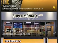 -超级猩猩健身·团课(高新园大冲商务中心二店)