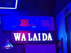 -蛙来哒(吉联mall店)