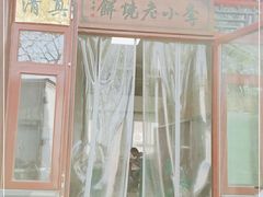 -李小老烧饼(常营民族家园店)