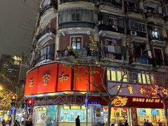 -王宝和酒家(黄浦店)