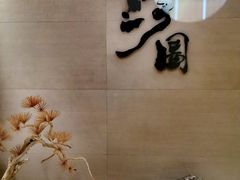 -长嘉·河图火锅(长嘉汇江景旗舰店)