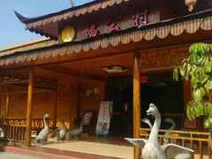 -鹅公村食府(罗阳分店)