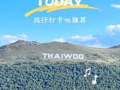 -太舞滑雪小镇