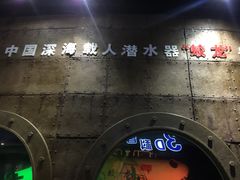 -福州罗源湾海洋世界旅游区