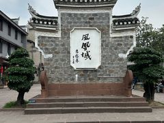 -沈从文故居
