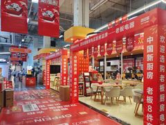 -百安居装修建材卖场(泰然店)