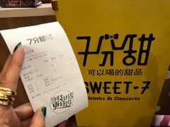 -7分甜(苏州园区科文中心店)