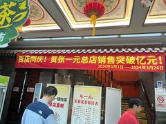 -张一元(总店)