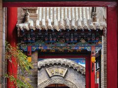 -高庙保安寺