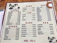 菜单-青城甲(青城山店)