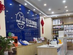 -芭比堂动物医院·24小时·眼科中心(深圳中心)