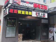 -优悦派·别墅派对轰趴馆(静安店)