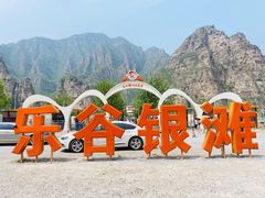 -北京乐谷