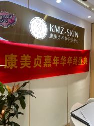 -康美贞·痘肌养护管理中心