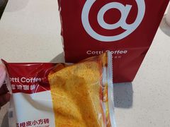 南瓜橙皮小方砖-库迪咖啡(越秀公园地铁站店)