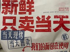 -红星前进面包牛奶公司(君太店)