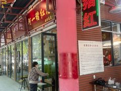 -阿一猪红汤(总店)