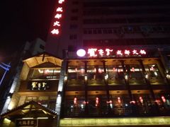-宽巷子成都火锅(南站店)
