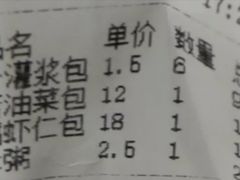 账单-东升灌浆包(辛庄街总店)