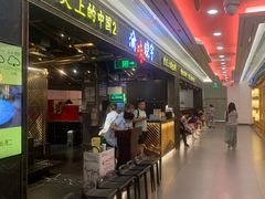 门面-晓宇重庆火锅(赛格国际购物中心店)