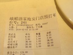 账单-峨嵋酒家(地安门店)