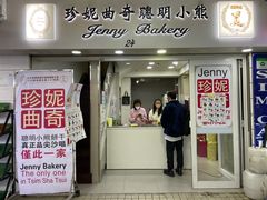 -珍妮曲奇聪明小熊(尖沙咀店)