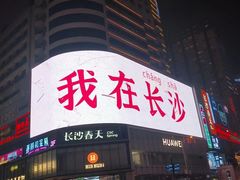 -万泊酒店(长沙五一广场国金中心店)