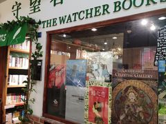 -守望者书店(南开大悦城店)