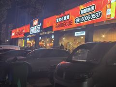 -林二哥宜烤官·宜宾小烧烤