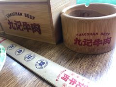 -九记潮汕现切鲜牛肉自助火锅(新开铺店)