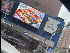 -吉之仙•中国制造•出口级食材日料店(领事馆总店)