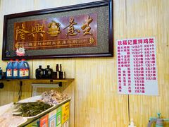 -奉天玖福记熏拌鸡架(泛华店)