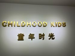 -童年时光专业儿童摄影(龙首店)