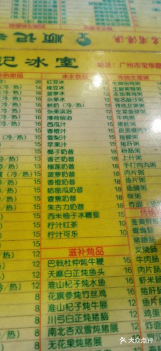 顺记冰室(宝华路店)菜单图片