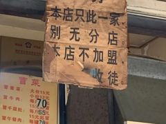 -蓉城西二道无名冒菜(西二道街店)